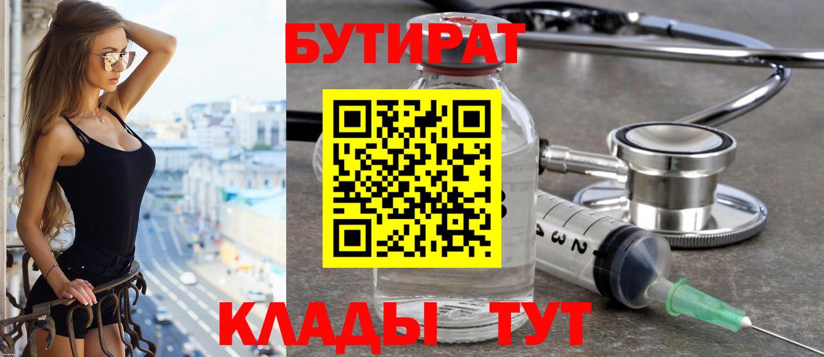 БУТИРАТ BDO  Вход с VPN  Петропавловск-Камчатский 