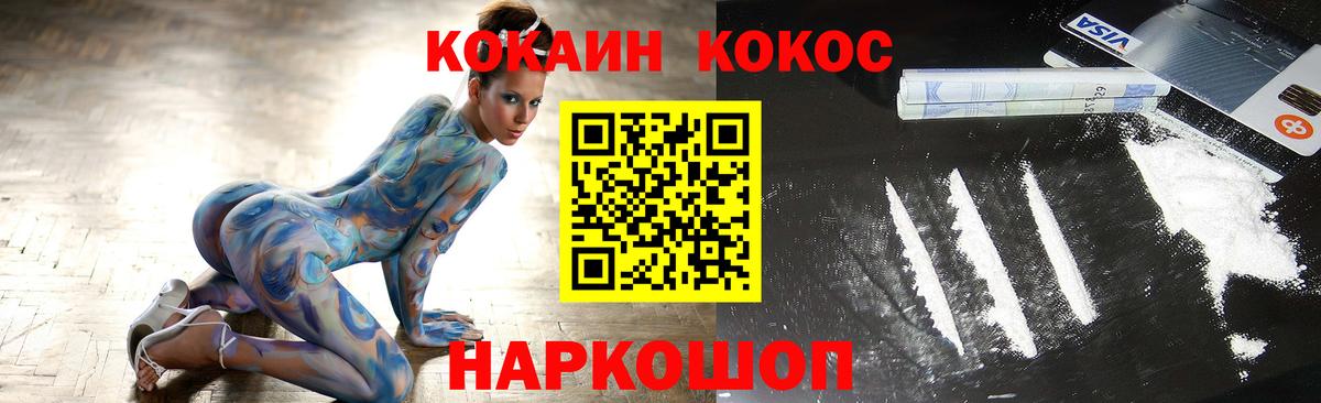 Петропавловск-Камчатский  COCAIN Перу  Вход с VPN  Cocaine VHQ 
