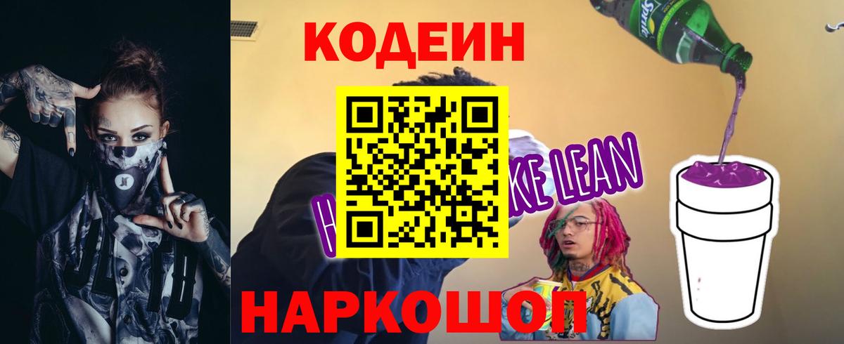 Петропавловск-Камчатский  Кодеиновый сироп Lean напиток Lean (лин)  Кодеиновый сироп Lean Purple Drank  цены   Вход с VPN 
