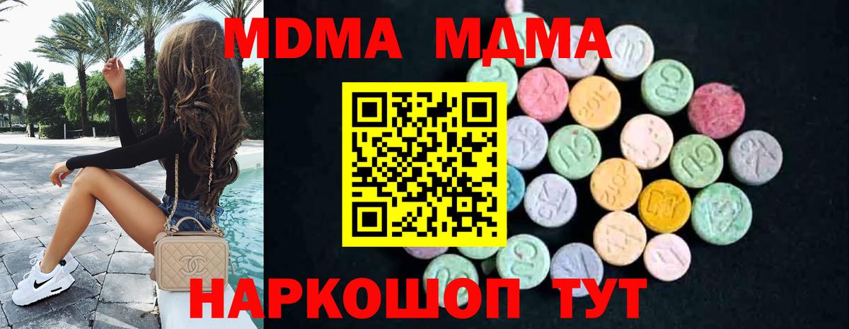 МДМА  МДМА Molly  Петропавловск-Камчатский  Вход с VPN  МДМА crystal 