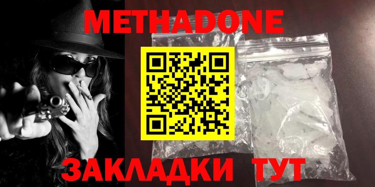 Метадон methadone  Вход с VPN  Петропавловск-Камчатский  Метадон кристалл 
